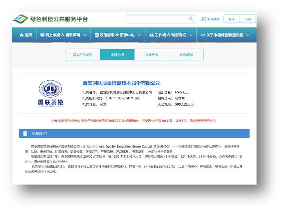 绿色制造公共效劳平台