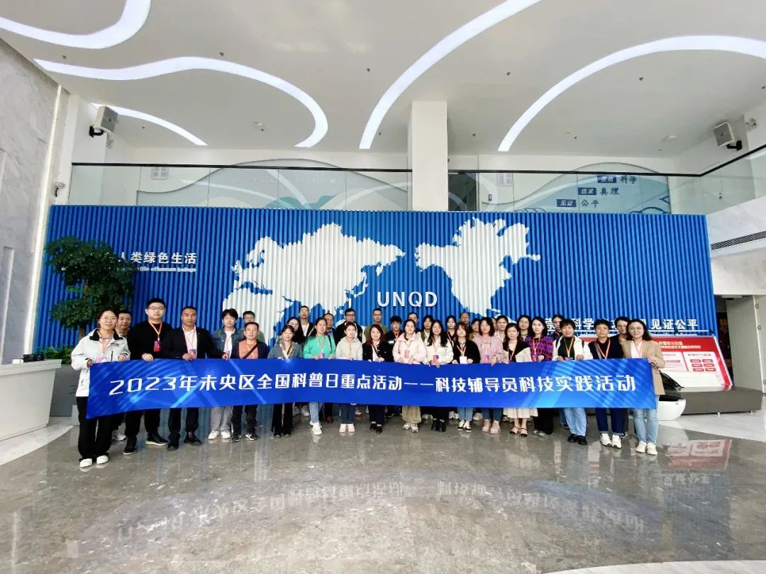 科普动态 | 必赢网络游戏平台质检联合未央区科工局、教育局开展天下科普日 · 科技向导员科技实践运动