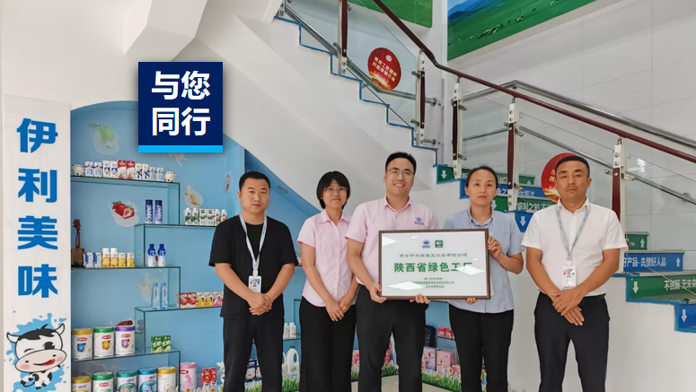 绿色工厂标杆 | 一瓶奶背后的「绿色」神秘，，，，与伊利乳业一起开启低碳生涯！