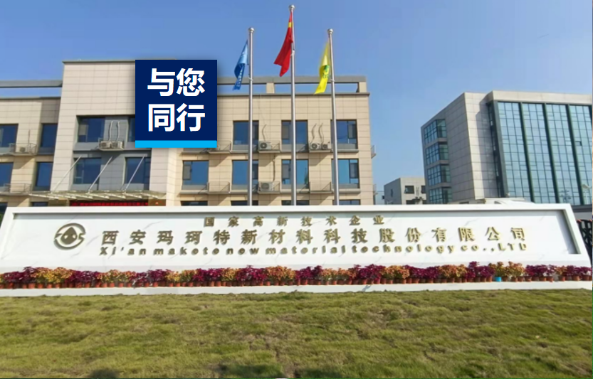 绿色工厂标杆 | 赋能「西安玛珂特」绿色生长，，，，助力润滑油脂制造行业节能效益双升级！