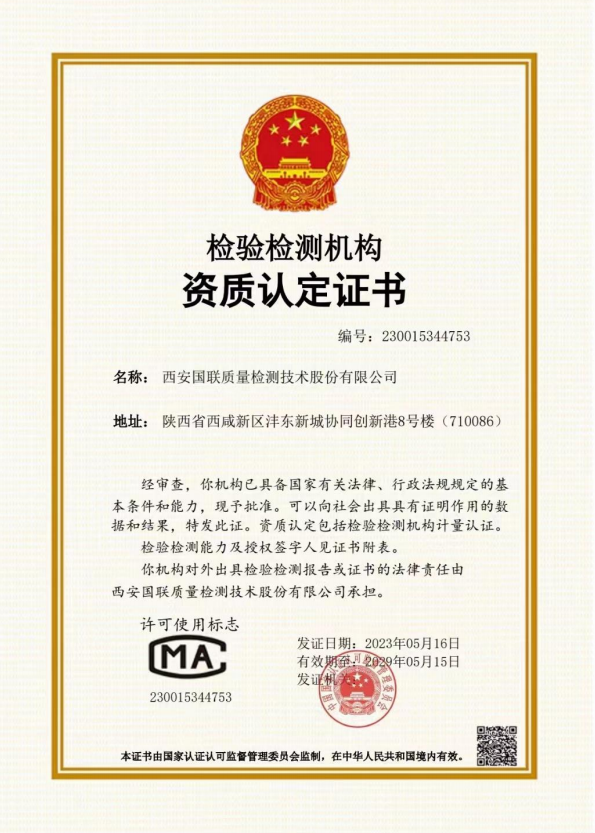 国家级医疗器械CMA