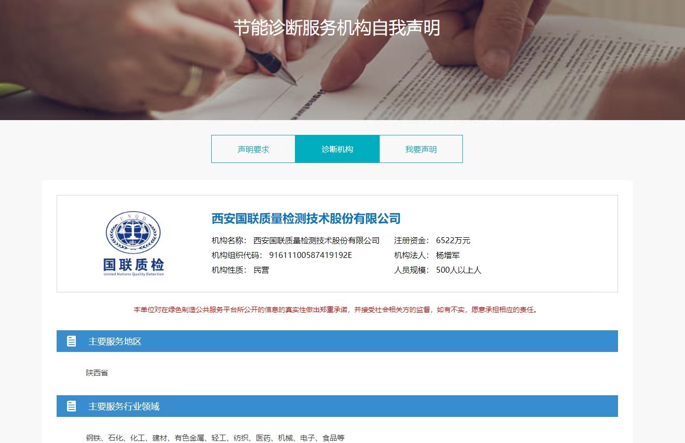国家工信部节能诊断机构