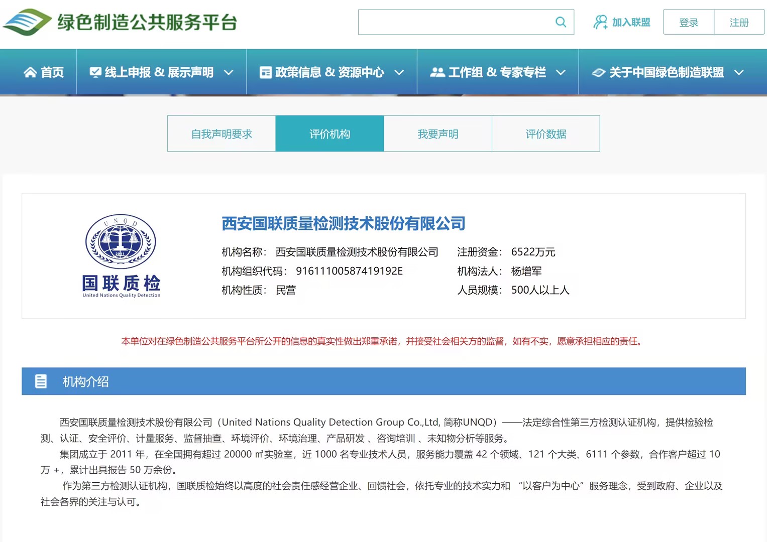 绿色制造系统第三方评价机构