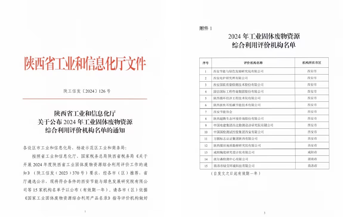 工业固体废物资源综合使用评价机构