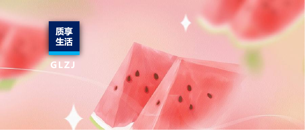 质享生涯 | 一口8400个细菌？？？？隔夜西瓜能吃吗？？？？